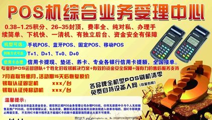 POS機(jī)高效推廣，專(zhuān)業(yè)廣告代理服務(wù)助您搶占市場(chǎng)