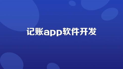 記賬App軟件開發 散裝及預包裝食品銷售管理功能介紹