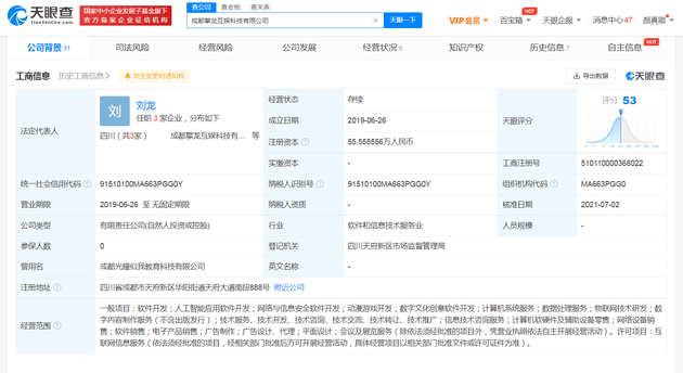 騰訊投資擎龍互娛科技 布局動漫游戲開發新賽道