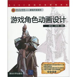 第九藝術學院 游戲開發系列 游戲角色動畫設計